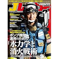 消防Ｊレスキュー② ＷＨ Jレスキュー2023年7月号（Vol.124） - イカロス出版 イカロス